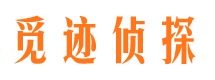 固安市私家侦探